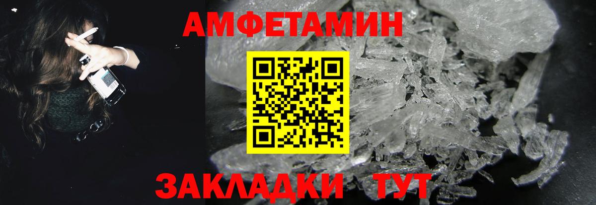 Amphetamine  Вход с VPN  Горячий Ключ  Амфетамин VHQ  АМФ 