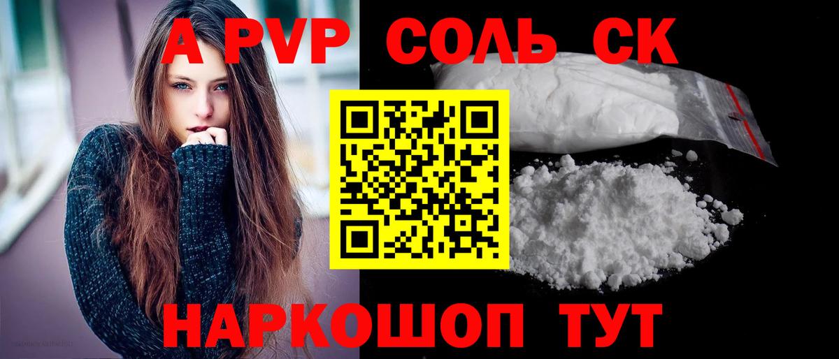 APVP кристаллы  А ПВП мука  Горячий Ключ  Вход с VPN 