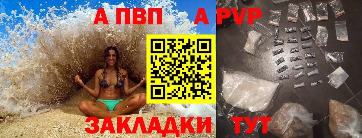 А ПВП Crystall Горячий Ключ