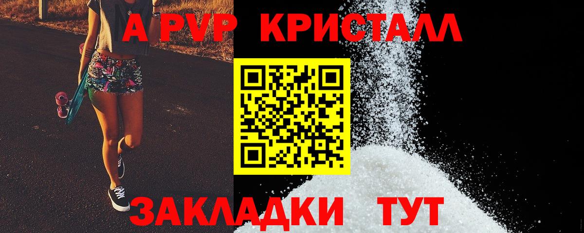 Alpha PVP СК КРИС  A PVP Соль  Alpha PVP  купить наркоту  A PVP крисы CK  Горячий Ключ 