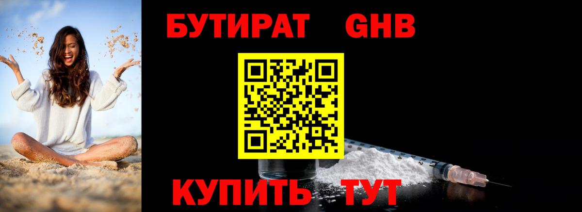 БУТИРАТ BDO 33%  Вход с VPN  Горячий Ключ 
