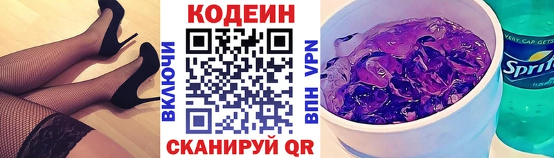 Кодеиновый сироп Lean Purple Drank  Купить  Горячий Ключ 
