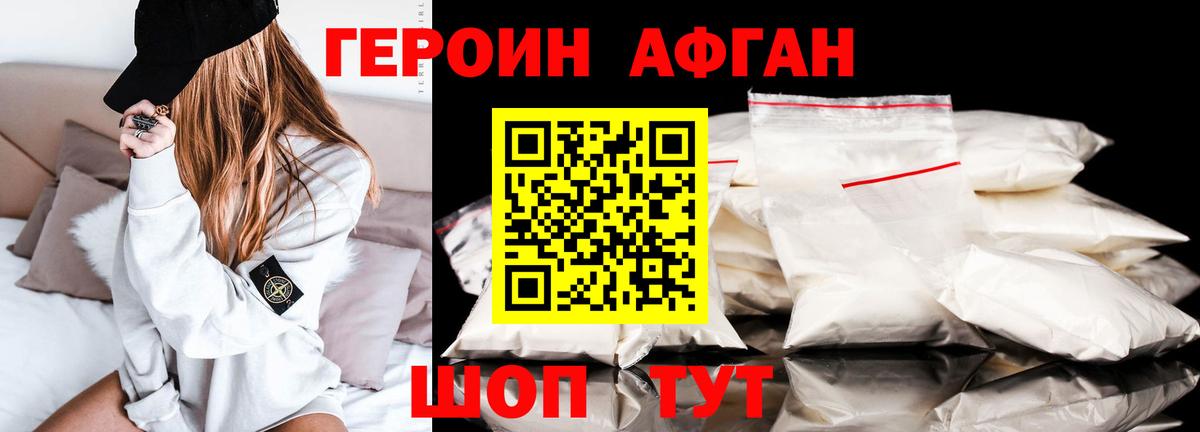 ГЕРОИН герыч  Вход с VPN  Горячий Ключ 