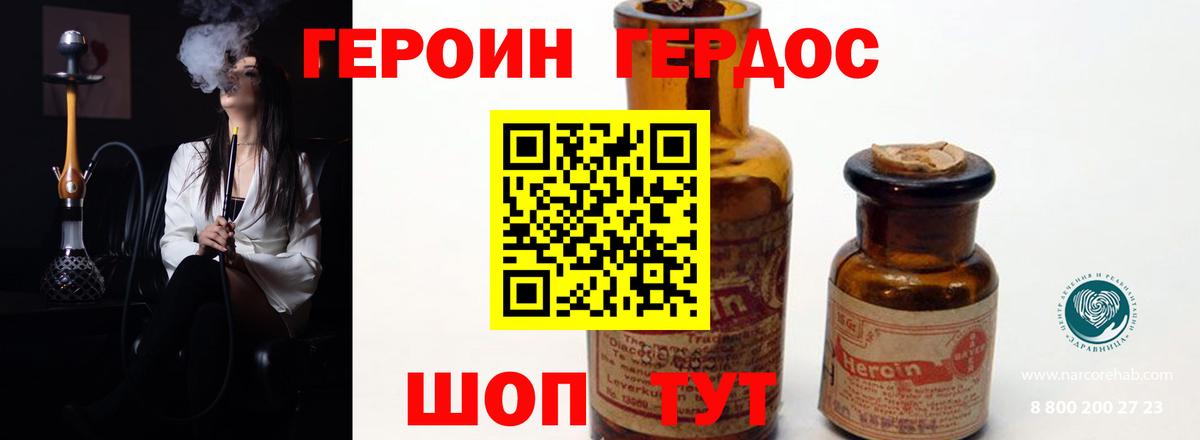Героин белый  Горячий Ключ 