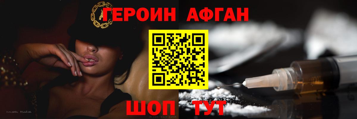 Героин хмурый Горячий Ключ