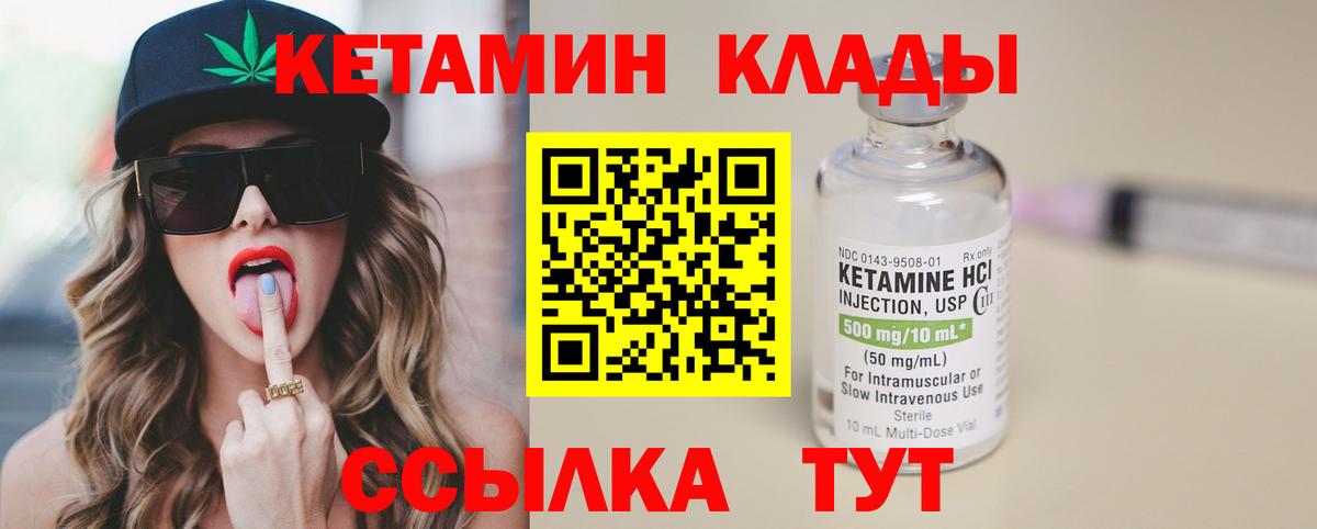 Кетамин VHQ  Вход с VPN  КЕТАМИН ketamine  Горячий Ключ 