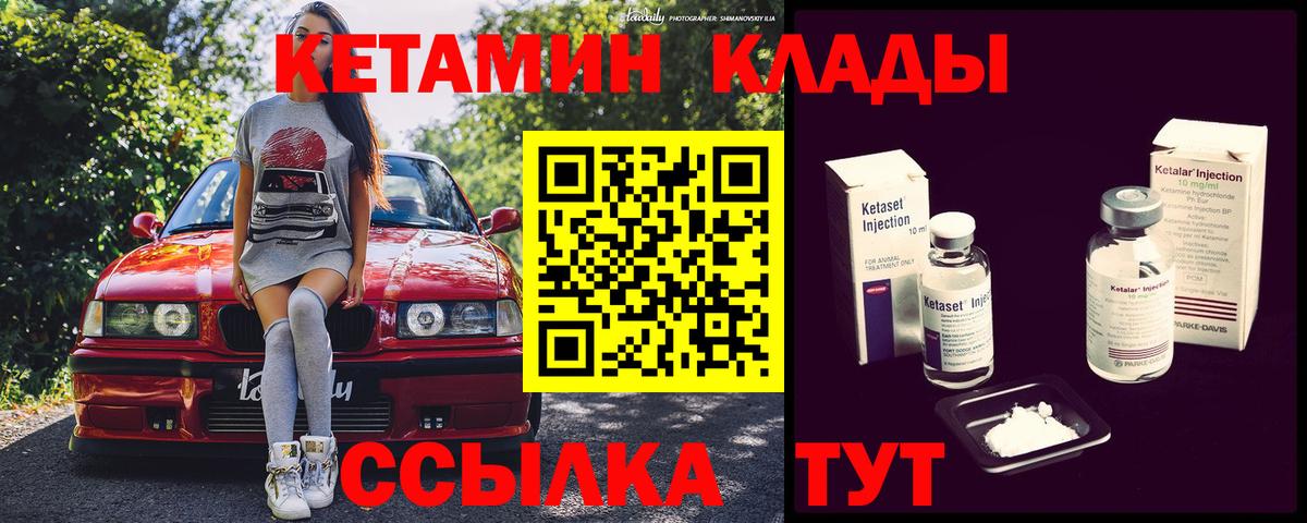 Кетамин VHQ Горячий Ключ