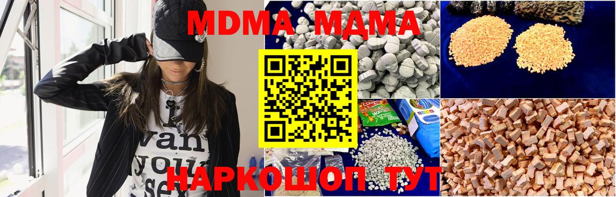 MDMA  Вход с VPN  Горячий Ключ  МДМА молли  МДМА VHQ 