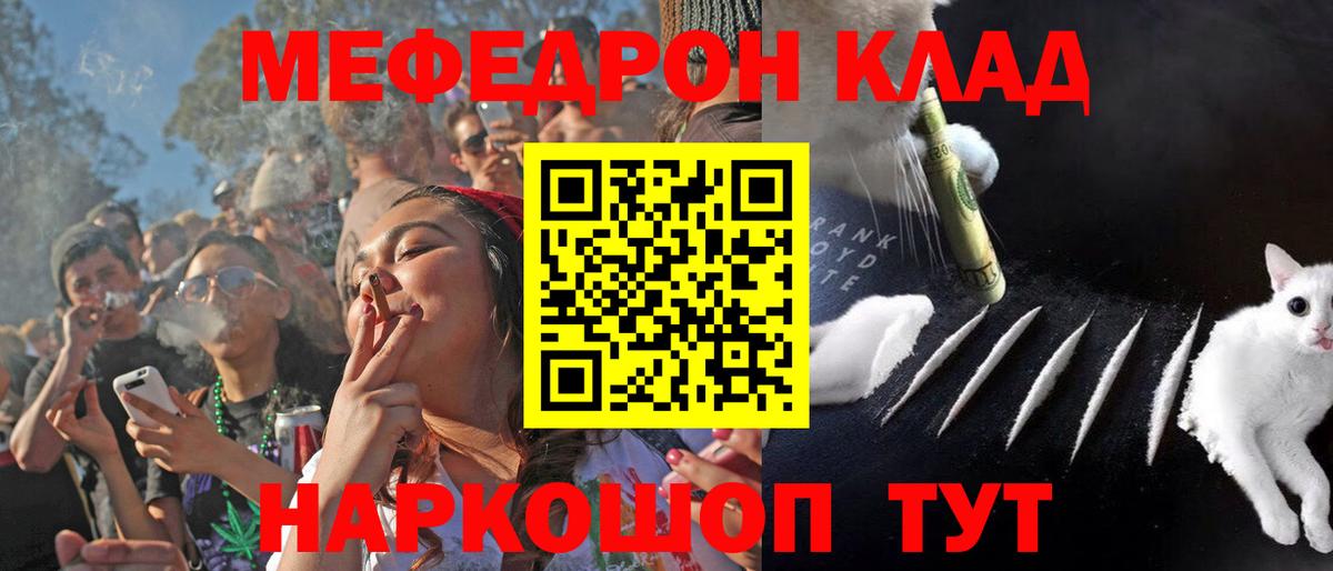 МЯУ-МЯУ  МЯУ-МЯУ мука  МЕФ мяу мяу  Вход с VPN  Горячий Ключ  МЕФ 