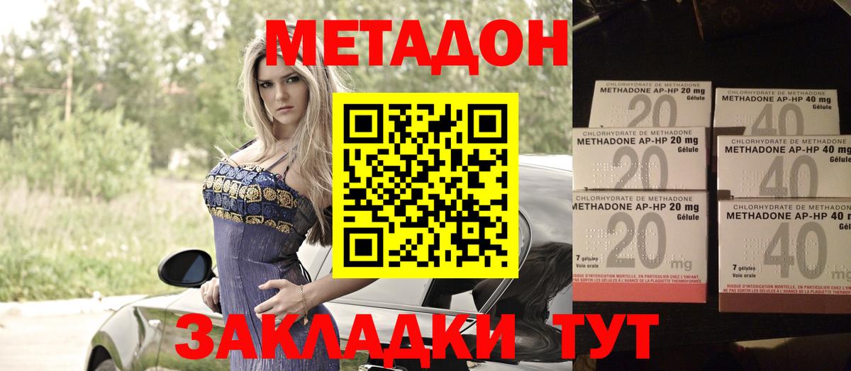 Метадон VHQ  mega ссылки  Горячий Ключ 