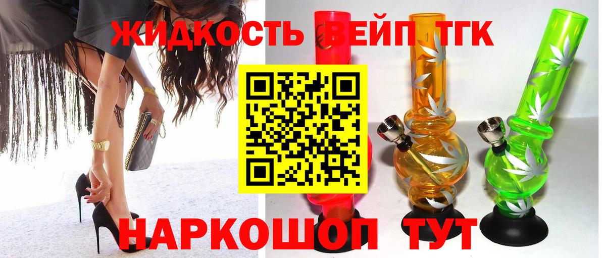 ТГК гашишное масло  ТГК жижа  Вход с VPN  Горячий Ключ 