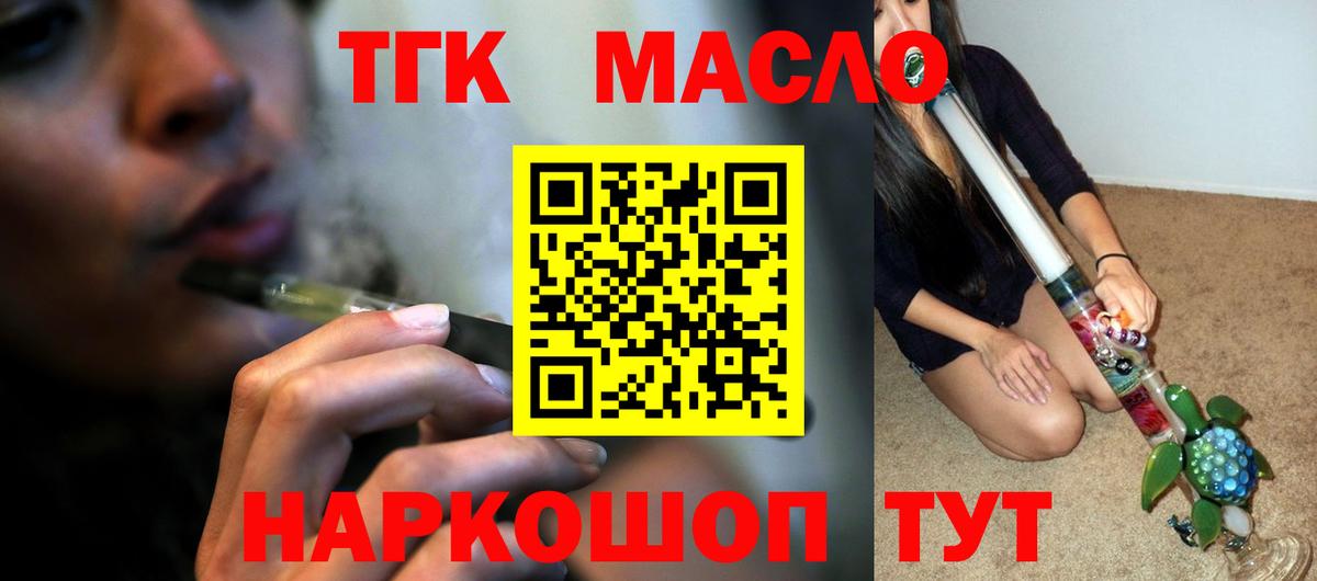 Дистиллят ТГК гашишное масло Горячий Ключ
